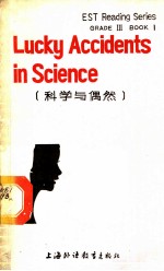 科技英语系列读物 第3级 第1分册 科学与偶然