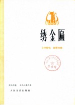 绣金匾 女声独唱 钢琴伴奏
