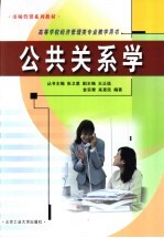 公共关系学