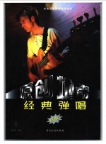 原创地带经典弹唱 壹 炫版