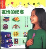 友情的纪念