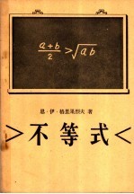 不等式