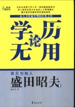 学历无用论