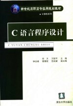 C语言程序设计