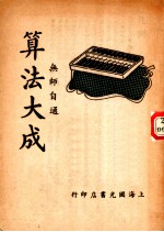 算法大成