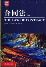 合同法 第4版