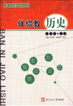 新课程教学设计选编 历史 七年级 上