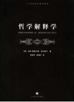 哲学解释学
