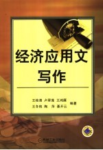 经济应用文写作