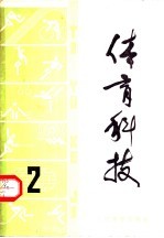 体育科技 2