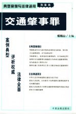 交通肇事罪