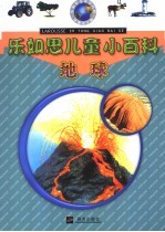 地球
