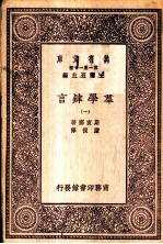群学肄言 1
