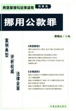 挪用公款罪