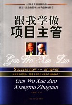 跟我学做项目主管