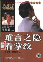 难言之隐看掌纹