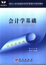 会计学基础