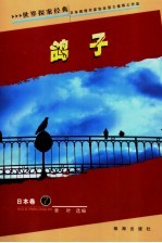 鸽子