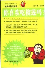 你喜欢吃榴莲吗?