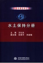 中国水利百科全书 水利规划分册