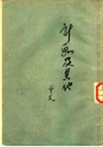 计划及其他