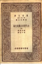 近代资本主义进化论 4