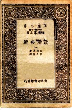 政治典范 5