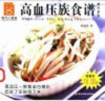 高血压族食谱