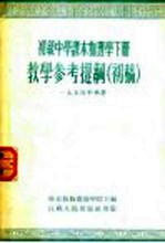 初级中学课本外国历史 上