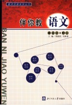 伴你教语文 二年级 上