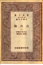 政治论 3