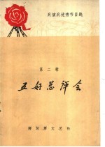 五好总评会