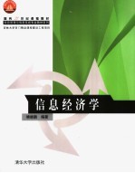 信息经济学