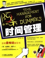 时间管理