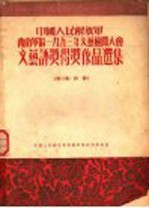文艺评奖得奖作品选集 第3集 诗歌