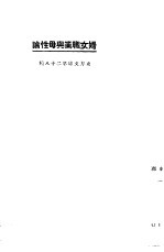 妇女职业与母性论