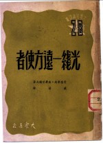 光线-远方使者
