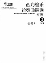 西方管乐合奏曲精选 初级 3 长号 2 分谱