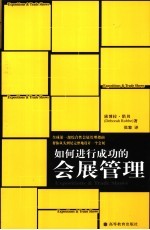 如何进行成功的会展管理