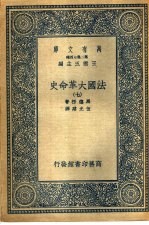 法国大革命史 7