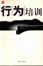 行为培训