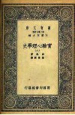 实验心理学史 8