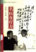 名医食疗方