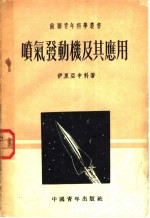 喷气发动机及其应用