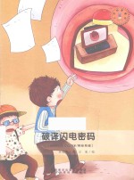 破译闪电密码 神经系统