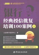 银行经典授信批复培训100案例 1