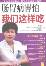 肠胃病害怕我们这样吃