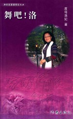 舞吧!洛
