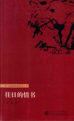 往日的情书