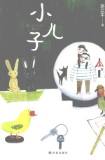 小儿子